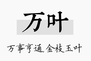 万叶名字的寓意及含义