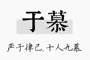 于慕名字的寓意及含义