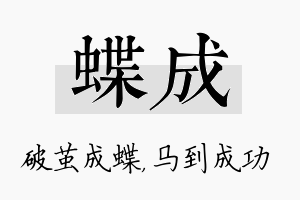 蝶成名字的寓意及含义