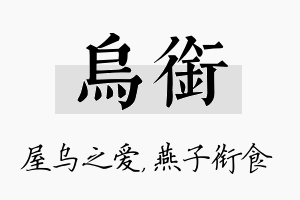 乌衔名字的寓意及含义