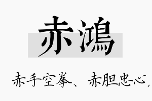 赤鸿名字的寓意及含义