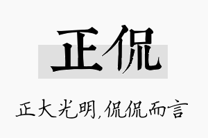 正侃名字的寓意及含义