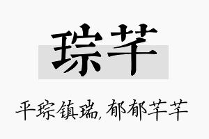 琮芊名字的寓意及含义