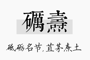 砺焘名字的寓意及含义