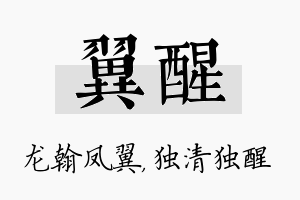 翼醒名字的寓意及含义