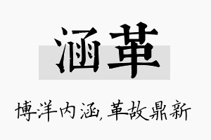 涵革名字的寓意及含义