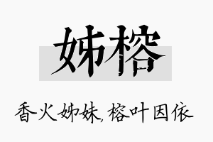 姊榕名字的寓意及含义