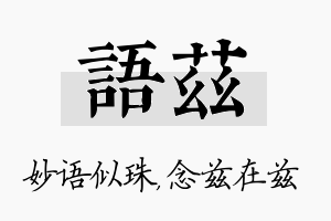 语兹名字的寓意及含义