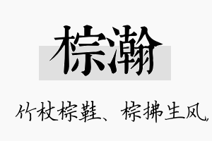 棕瀚名字的寓意及含义