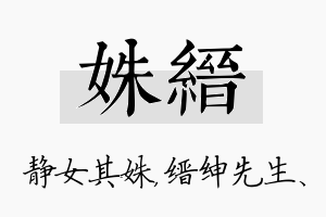 姝缙名字的寓意及含义