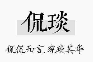 侃琰名字的寓意及含义