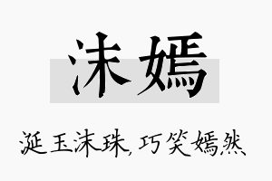 沫嫣名字的寓意及含义