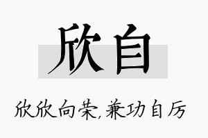 欣自名字的寓意及含义