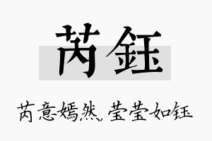 芮钰名字的寓意及含义