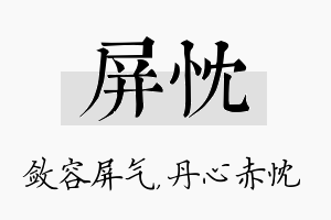 屏忱名字的寓意及含义