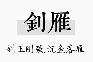 钊雁名字的寓意及含义