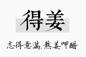 得姜名字的寓意及含义