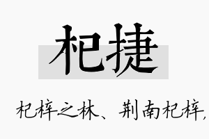 杞捷名字的寓意及含义