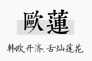 欧莲名字的寓意及含义