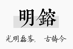 明镕名字的寓意及含义