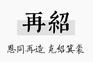 再绍名字的寓意及含义