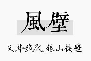 风壁名字的寓意及含义