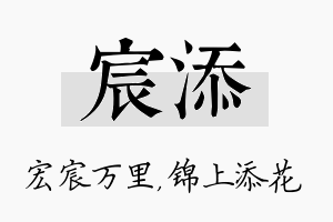 宸添名字的寓意及含义