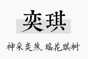 奕琪名字的寓意及含义