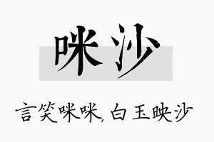 咪沙名字的寓意及含义