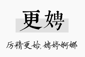 更娉名字的寓意及含义