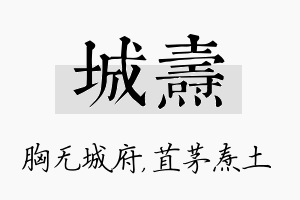 城焘名字的寓意及含义