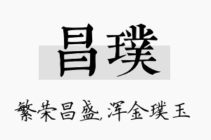 昌璞名字的寓意及含义