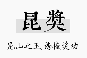 昆奖名字的寓意及含义