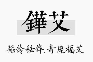 铧艾名字的寓意及含义