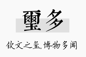 玺多名字的寓意及含义