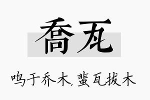 乔瓦名字的寓意及含义