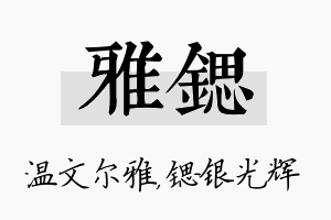 雅锶名字的寓意及含义