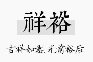 祥裕名字的寓意及含义