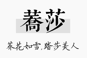 荞莎名字的寓意及含义