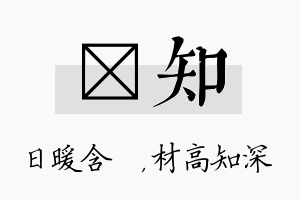 芃知名字的寓意及含义