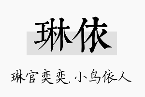 琳依名字的寓意及含义