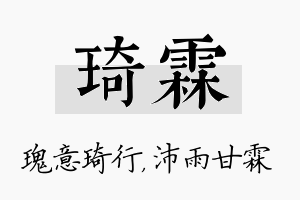 琦霖名字的寓意及含义