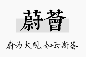 蔚荟名字的寓意及含义