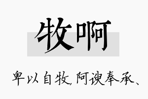 牧啊名字的寓意及含义