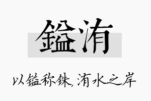 镒洧名字的寓意及含义