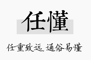 任懂名字的寓意及含义