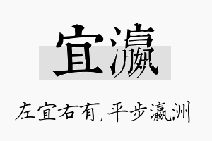 宜瀛名字的寓意及含义