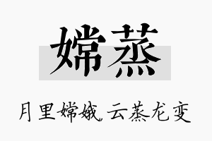 嫦蒸名字的寓意及含义