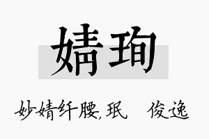 婧珣名字的寓意及含义