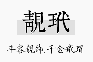 靓玳名字的寓意及含义